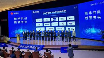 綿陽(yáng)流能榮獲國(guó)軒高科“2023年度卓越供應(yīng)獎(jiǎng)”